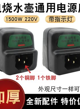 电热水壶电茶壶发热管电源底座