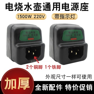 电热水壶电茶壶发热管电源底座