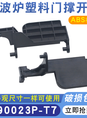 适用于格兰仕微波炉开门按钮 门撑杆内开关P70D20P-D6 P90023P-T7