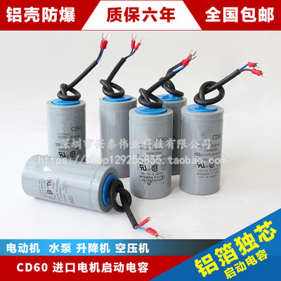 CD60电机进口防爆启动电容100UF150UF250UF300UF400UF 250V450V