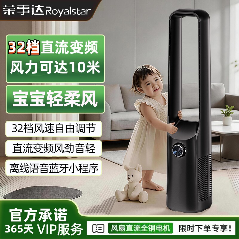 荣事达智能语音广角无叶风扇直流家用32档风速离心式风轮远程送风