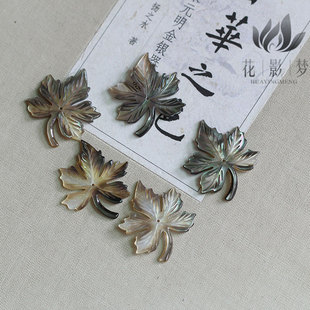 天然贝壳雕刻黑蝶贝枫叶叶子吊坠*花影梦发簪发饰头饰DIY配件