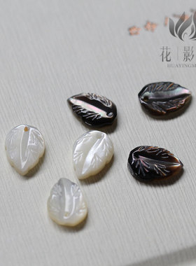 diy黑蝶贝迷你小树叶饰品挂坠