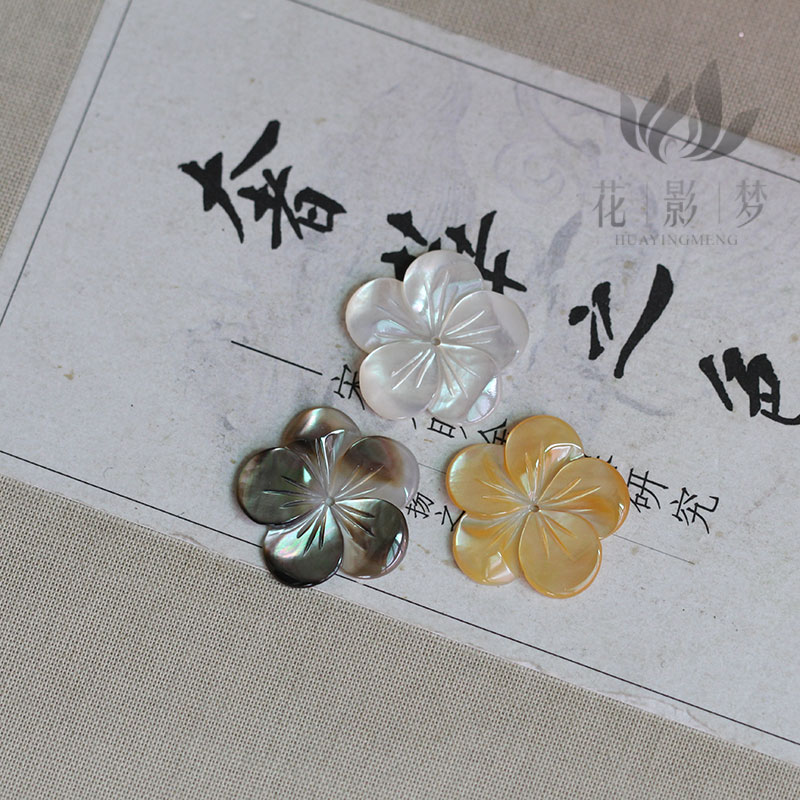 白蝶贝黄蝶贝黑蝶贝20mm梅花贝壳花*花影梦饰品DIY配件材料