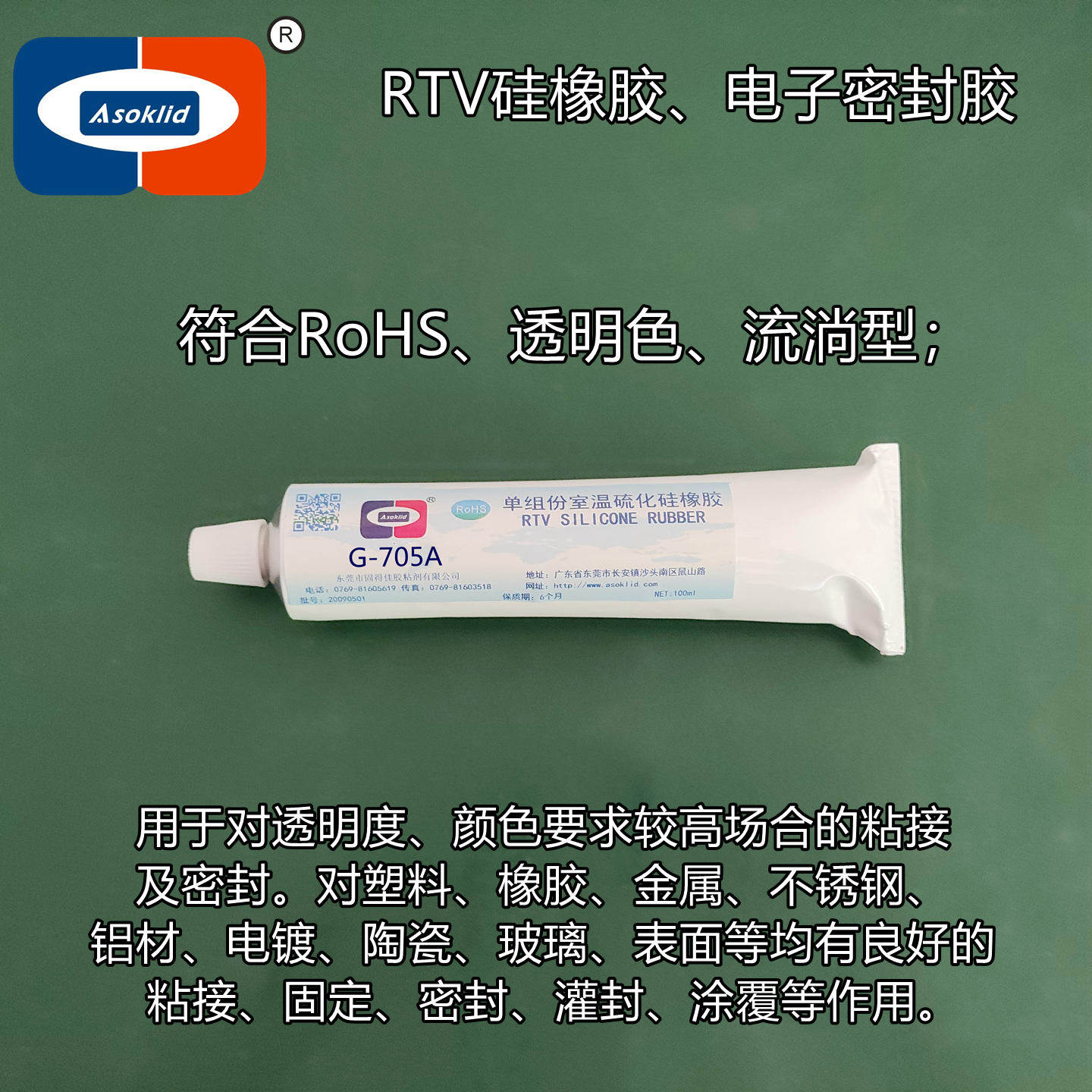透明色硅橡胶G-705单组份室温固化有机硅RTV电子电器密封胶粘剂,工业油品/胶粘/化学/实验室用品,工业及电子密封胶/密封剂,淘宝优惠券,粉丝福利购,淘宝优惠卷