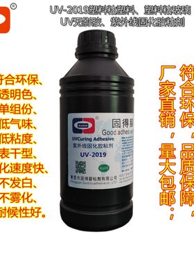 ASOKLID牌PC粘玻璃UV无影胶水