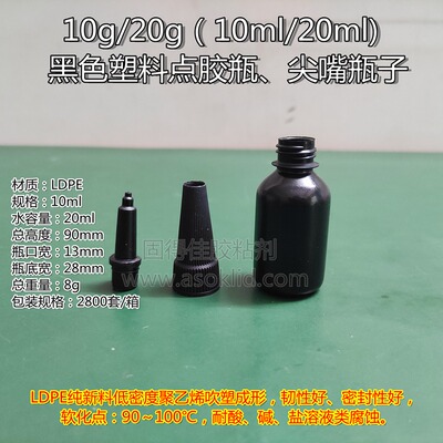 UV胶水瓶黑色塑料瓶尖嘴瓶子