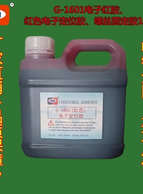 电子红胶 ASOKLID牌G-1601电子元器件定位胶粘剂 螺丝标识记号胶