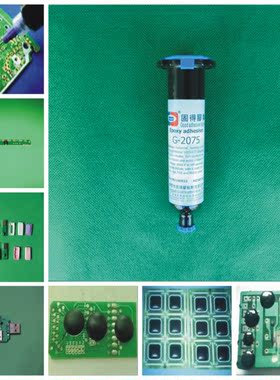 G-2075-1IC、芯片、电子元器件密封、封装、保密、遮封邦定冷胶