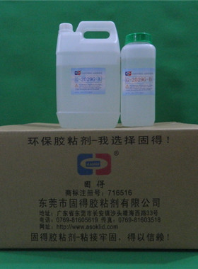 ASOKLID牌G-2029G透明色电子灌封胶，灯饰灌封胶，环氧灌封胶水