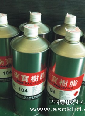 南宝104固化剂