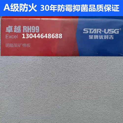 星牌优时吉卓越平滑纯白矿棉板A