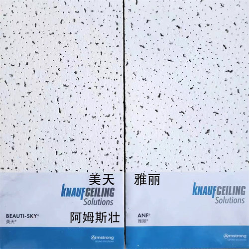 可耐福RH90美天矿棉板阿姆斯壮