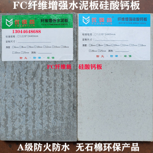 硅酸钙板纤维增强水泥板FC防水火