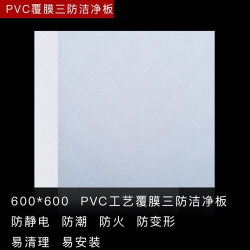 洁净板天花板三防洁净板防水防火