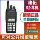 建伍对讲机NX1300N手持机NX 1200DE数字NXDN商用双时隙ip55机正品