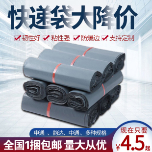 快递袋子批发包邮28*42定做加厚中通韵达申通小号中号大号防水袋