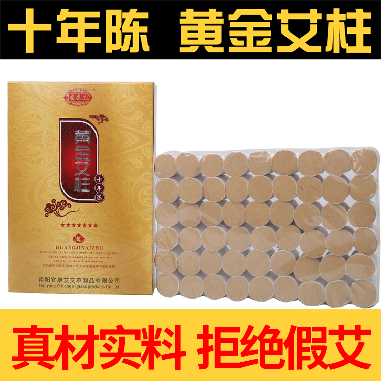 黄金艾柱十年陈艾条南阳纯艾绒宫寒妇科正品蕲艾绒家用艾灸柱祛湿
