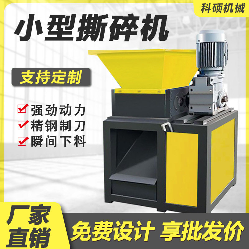 小型撕碎机单双轴金属铝边破碎餐厨垃圾300型工业机头塑料粉碎机,机械设备,粉碎机,淘宝优惠券,粉丝福利购,淘宝优惠卷