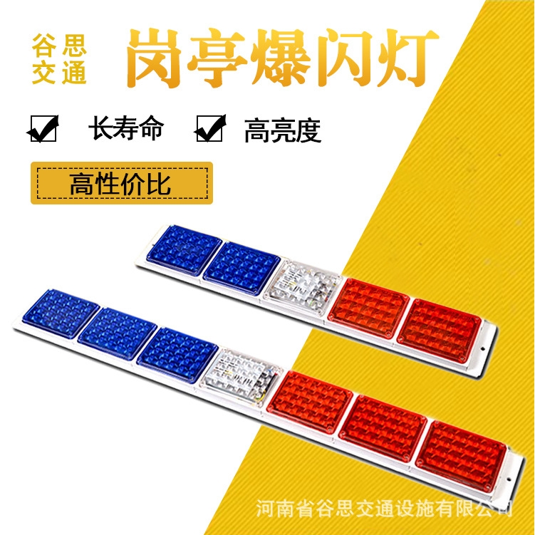 谷思交通 岗亭爆闪灯红蓝12V治安岗亭信号灯24V频闪灯LED警示灯