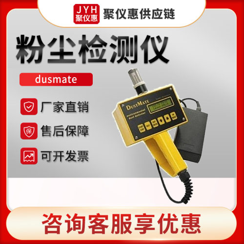 英国Turnkey dusmate型手持式粉尘测定仪粉尘测量仪 粉尘检测仪