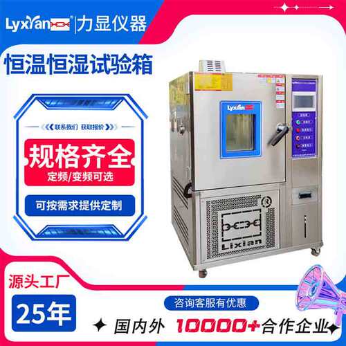 厂家直销小型恒温恒湿试验箱 高低温交变试验箱 恒温恒湿试验箱