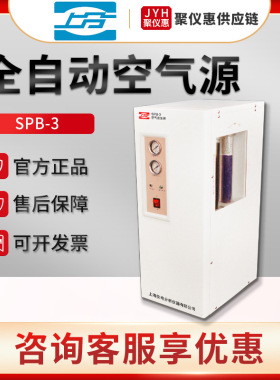 上海仪电分析SPB-3 无油空气发生器