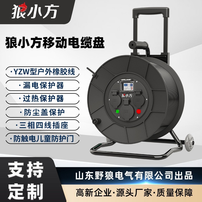 狼小方FCX53电缆盘220/380V线盘防尘插座卷线盘绕线盘空盘接线盘