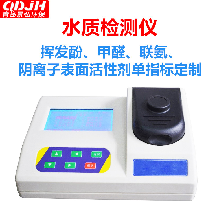 水质挥发酚甲醛联胺阴离子表面活性剂测定仪多参数水质检测仪