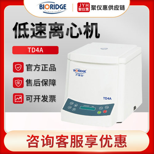 上海卢湘仪TD4A 低速离心机