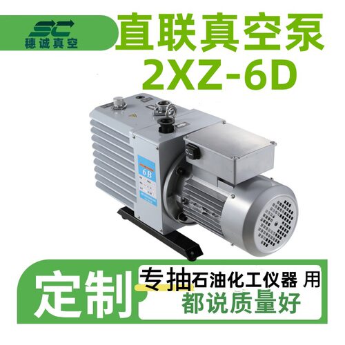 高速直联真空泵2XZ-6D 抽速快 220V家用电压 安装方便快捷 穗诚真