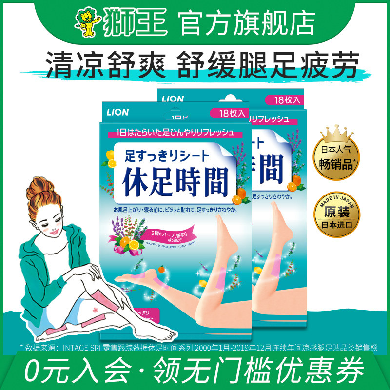 狮王进口休足时间轻松舒爽足贴清凉温和舒爽18片装*2盒旅行便携装