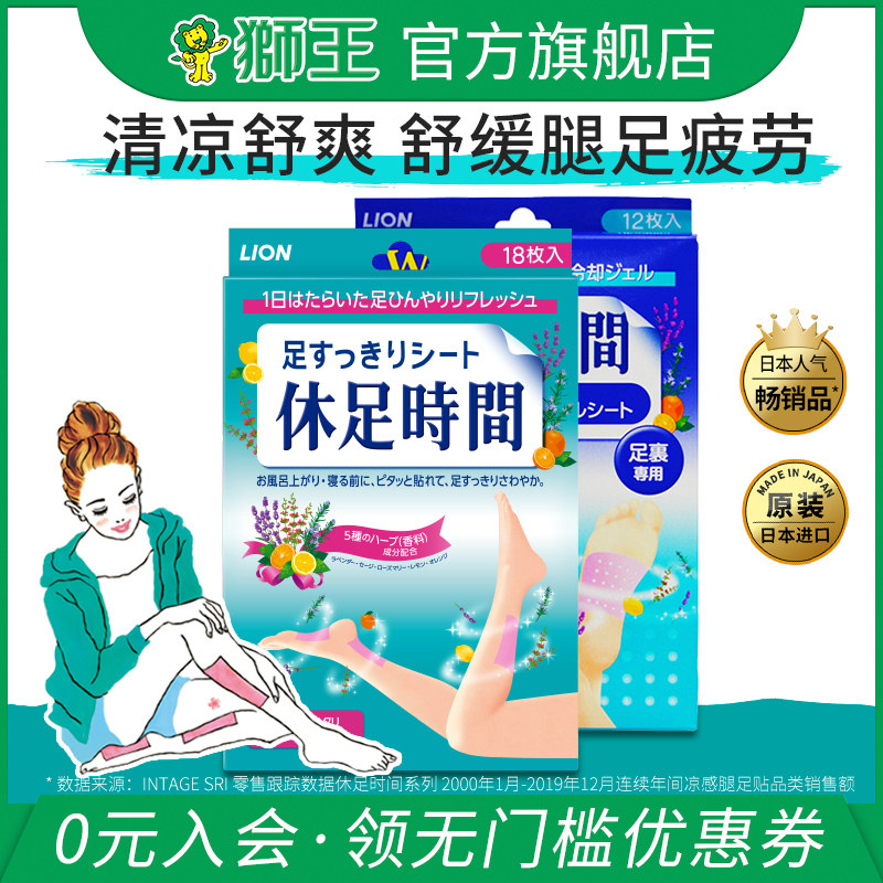 狮王进口休足时间按摩倍爽轻松舒爽足贴2盒装清凉舒爽缓脚足疲劳
