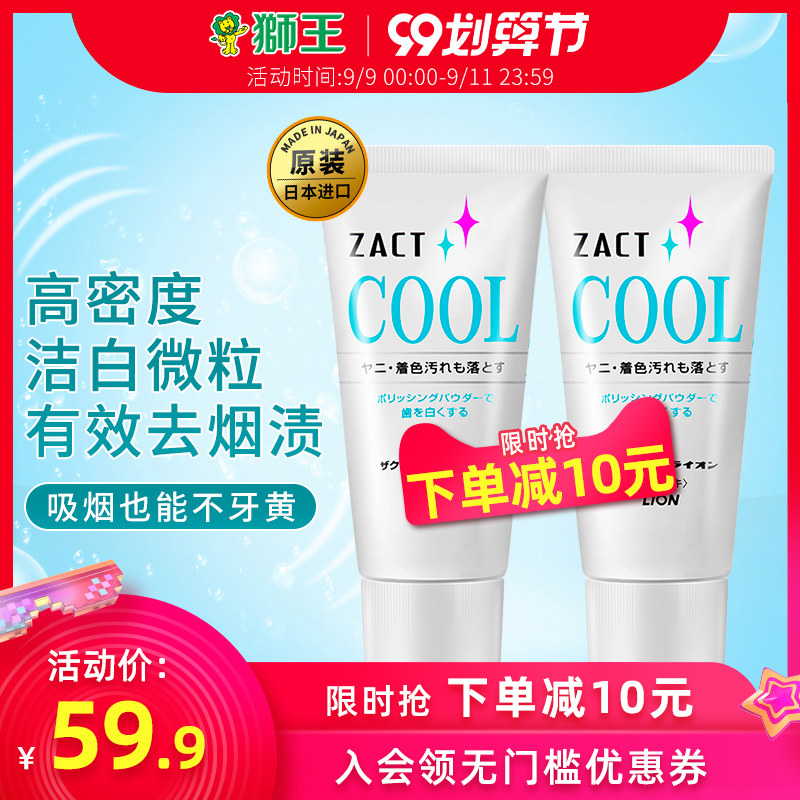 狮王日本进口ZACT去烟渍冰爽牙膏2支去黄去茶渍美白牙齿清新口气