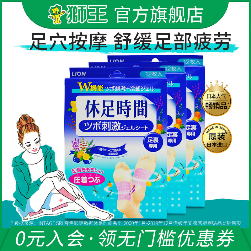 LION/狮王 原装进口休足时间按摩倍爽足贴学生军训神器12片装*3盒
