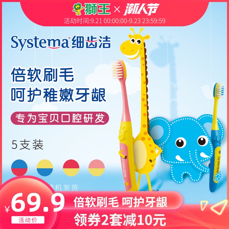 狮王抗菌细毛软毛儿童牙刷5支装 倍软刷毛儿童牙刷宝宝护龈齿牙刷