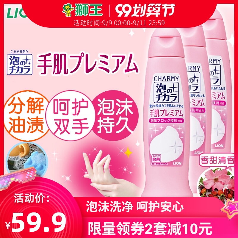 狮王CHARMY原装进口泡沫护手洗洁精3瓶去油易清洗日本进口家庭装