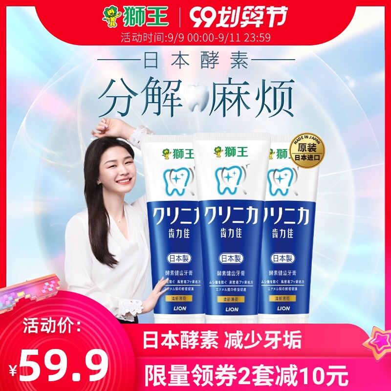 狮王齿力佳日本进口酵素健齿牙膏3支酵素去牙垢牙膏去黄防蛀固齿
