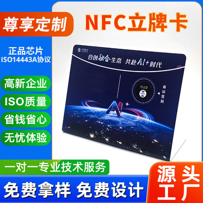 NFC碰碰贴智能会议签到