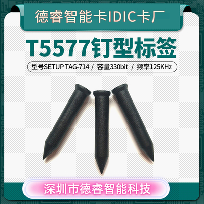 钉型标签T5577树木标签T5577资产