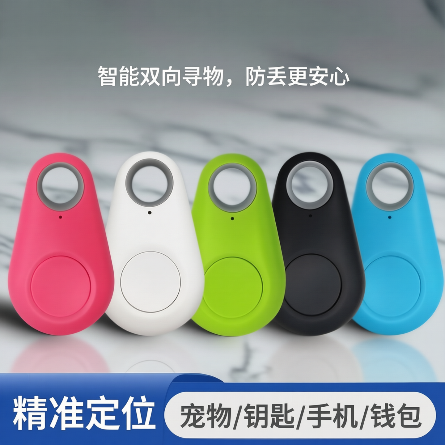 现货水滴蓝牙防丢器智能双向寻物宠物手机钥匙钱包报警防丢器