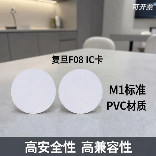 直径30mm复旦F08/M1钱币卡