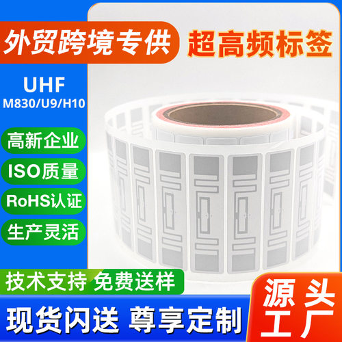 外贸RFID仓库追踪标签