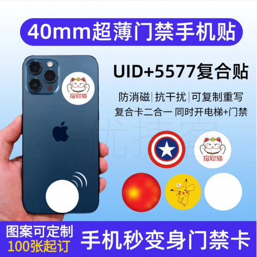 IDIC双频NFC门禁卡贴UID+T5577卡