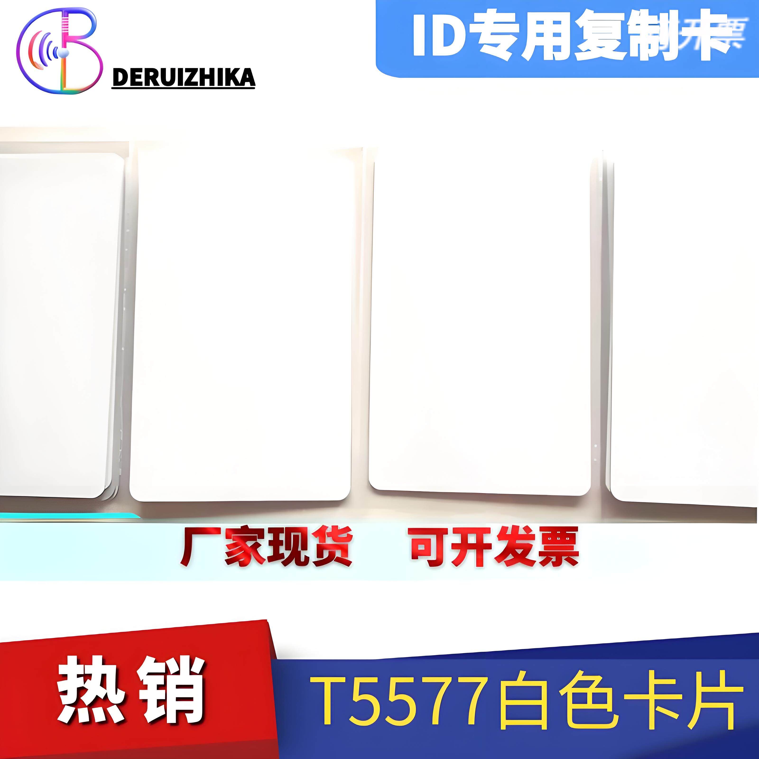 德睿IDIC卡厂酒店锁公寓锁57白卡