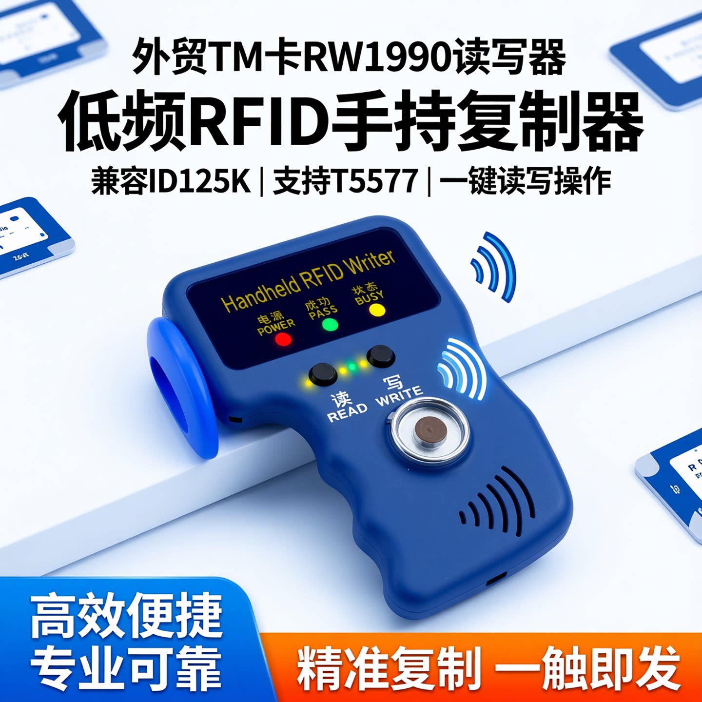 外贸TM卡RW1990手柄卡读写器ID125K手持机T5577低频RFID复制器