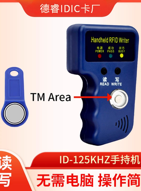 外贸TM卡RW1990手柄卡读写器ID125K手持机T5577低频RFID复制器