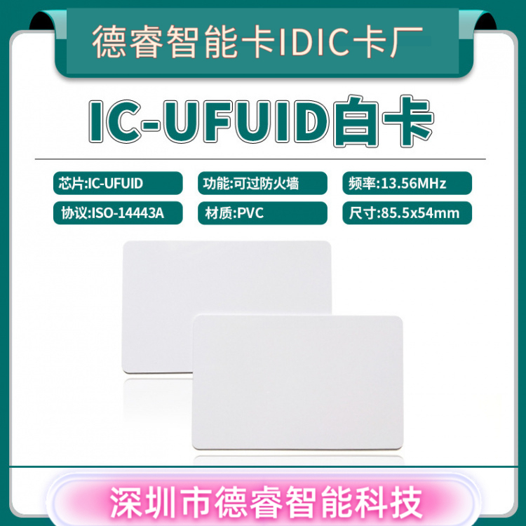 卡UFUID白卡UFUID门禁卡UFUID电