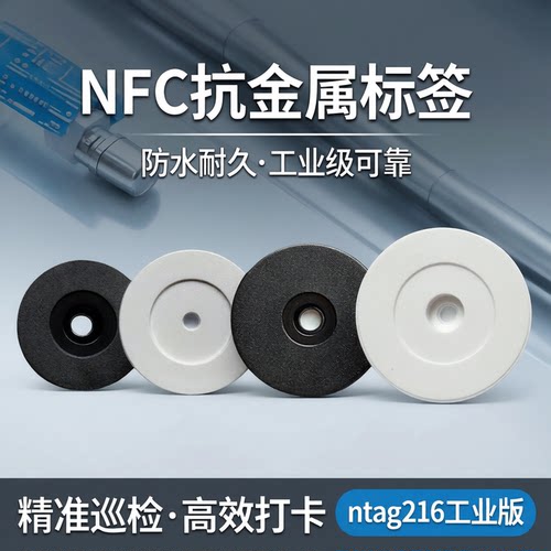 德睿IDIC卡厂NFC抗金属防水标签