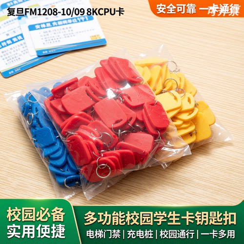 复旦FM1208-10/098KCPU卡